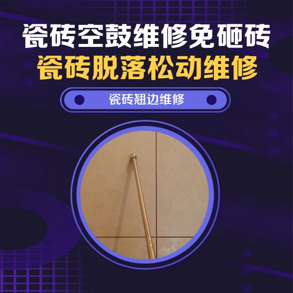 郧西瓷砖空鼓维修公司分享瓷砖胶的施工厚度对瓷砖空鼓有哪些影响