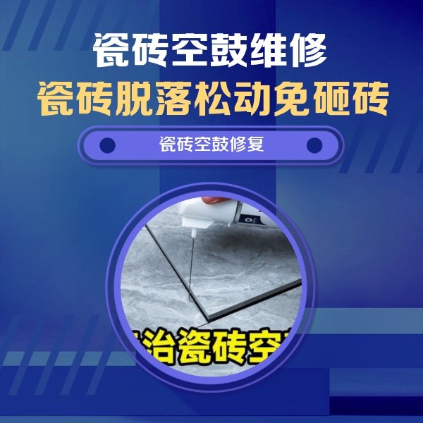 郧西瓷砖空鼓维修公司分享卫生间瓷砖翘边维修的方法